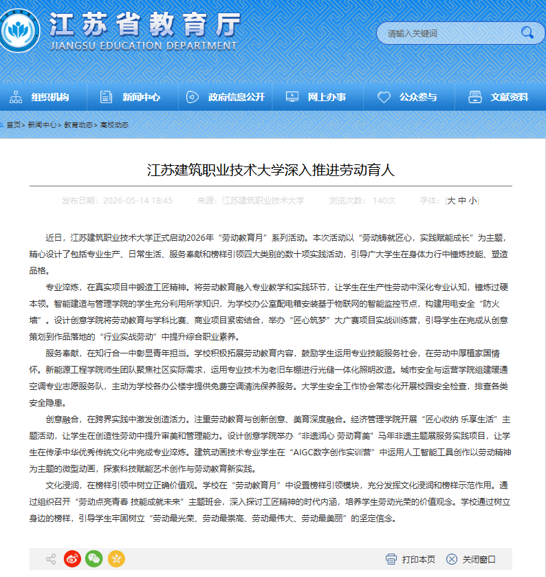 【江苏教育】江苏银河集团(galaxy)技术大学深入推进劳动育人