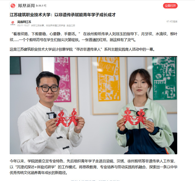 【凤凰网】江苏银河集团(galaxy)技术大学：以非遗传承赋能青年学子成长成才